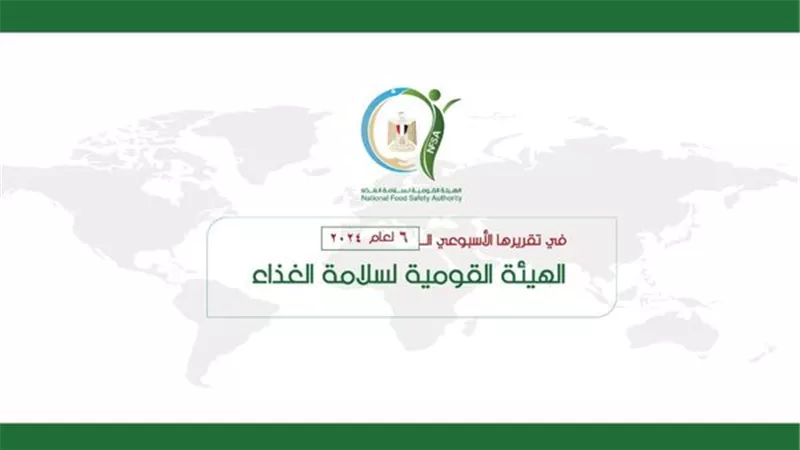 سلامة الغذاء: 5540 رسالة غذائية مصدرة للأسواق الخارجية