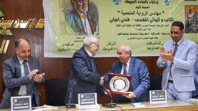 بحضور نقيب المهندسين.. اللجنة الثقافية تحتفي بالروائي فتحي إمبابي