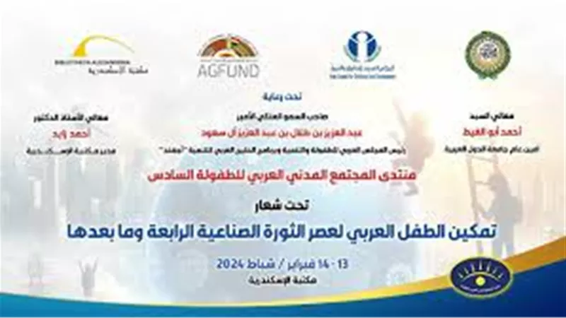 بدء أعمال منتدى المجتمع المدني العربي للطفولة بمكتبة الإسكندرية