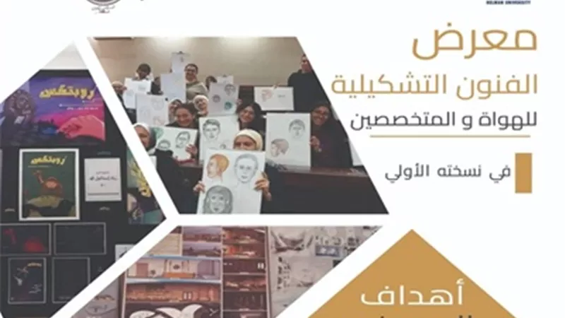 جامعة حلوان تنظم معرضاً للفنون التشكيلية للهواة والمتخصصين