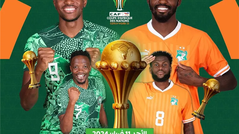 مباشر مباراة نيجيريا ضد كوت ديفوار في كأس الأمم الأفريقية
