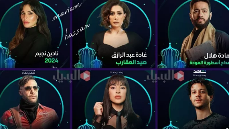 القائمة الكاملة لـ مسلسسلات رمضان 2024