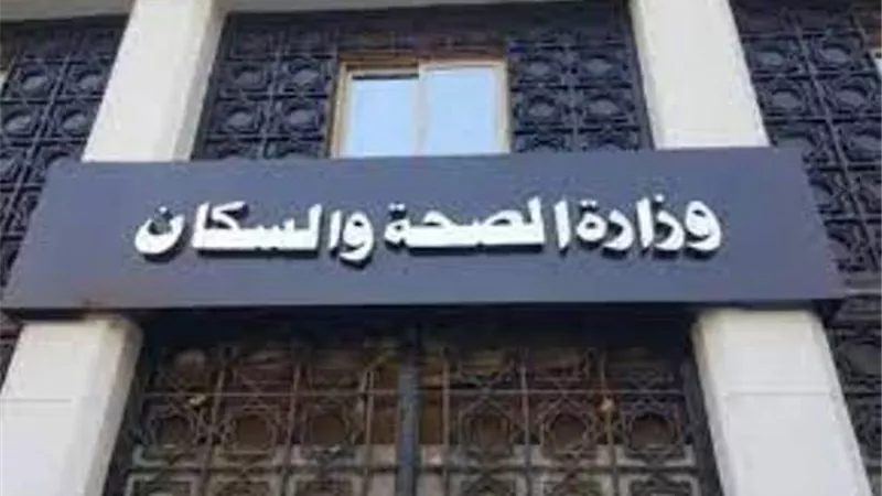 الصحة: إطلاق أسبوع الحوكمة 18 فبراير الجاري