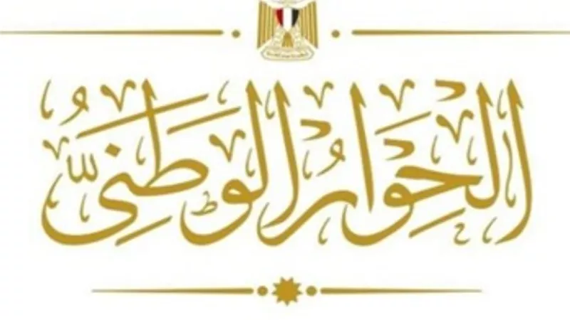 الحوار الوطني يرفض مزاعم بايدن حول موقف مصر من فتح معبر رفح لوصول المساعدات لفلسطين