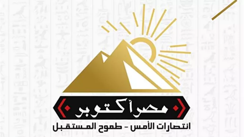 مصر أكتوبر: موقف مصر تاريخي وثابت تجاه القضية..ونقف صفا واحدا خلف القيادة السياسية
