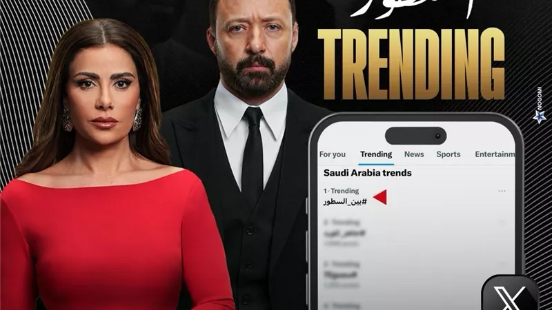 صبا مبارك تتصدر تريند تويتر في العالم العربي بمسلسل بين السطور