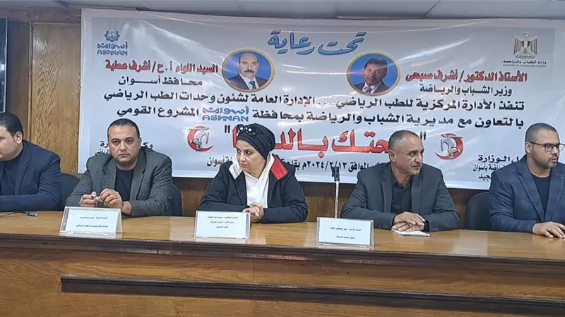 الشباب والرياضة تنظم مبادرة صحتك بالدنيا لمكافحة السمنة بأسوان
