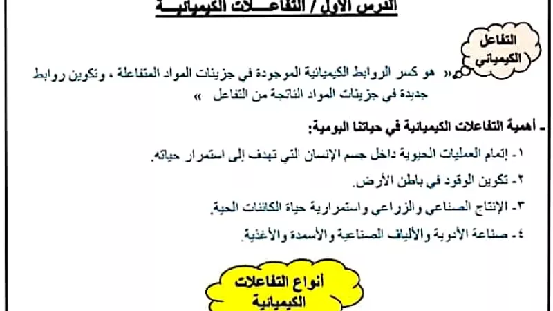 مذكرة علوم للصف الثالث الإعدادي الفصل الدراسي الثاني