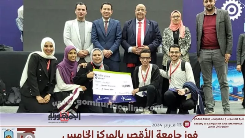 الأقصر تفوز بالمركز الخامس بمسابقة 