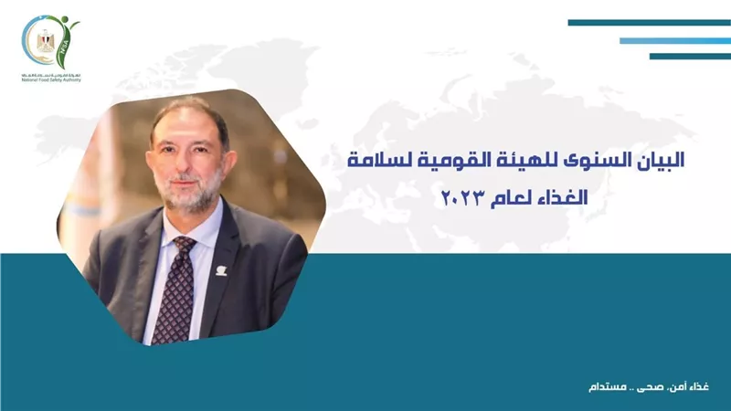التقرير السنوي للهيئة القومية لسلامة الغذاء عن عام 2023