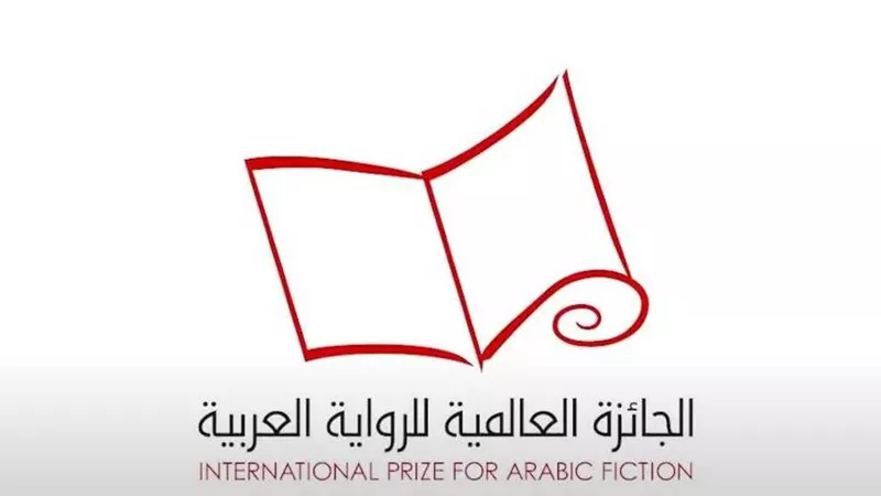 الجائزة العالمية للرواية العربية تعلن القائمة القصيرة لـ2024