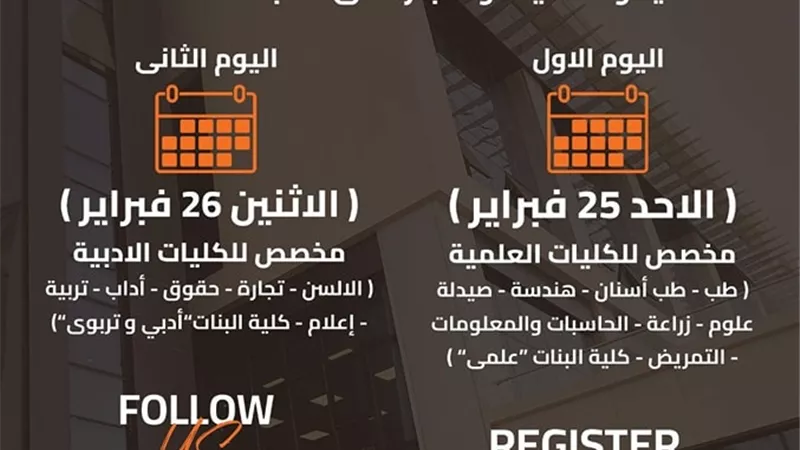 تفاصيل الملتقي التوظيفي بجامعة عين شمس لعام 2024