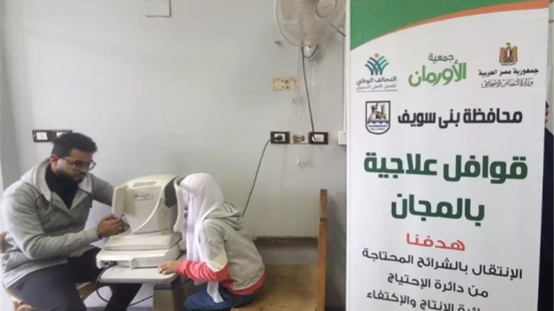 قافلة طبية لعلاج المرضى الأولى بالرعاية في بني سويف