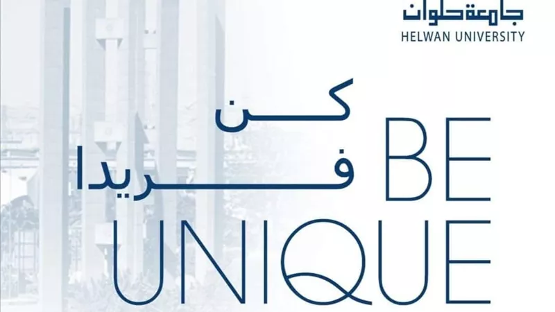 بدء المرحلة الثانية لمسابقة عباقرة جامعة حلوان