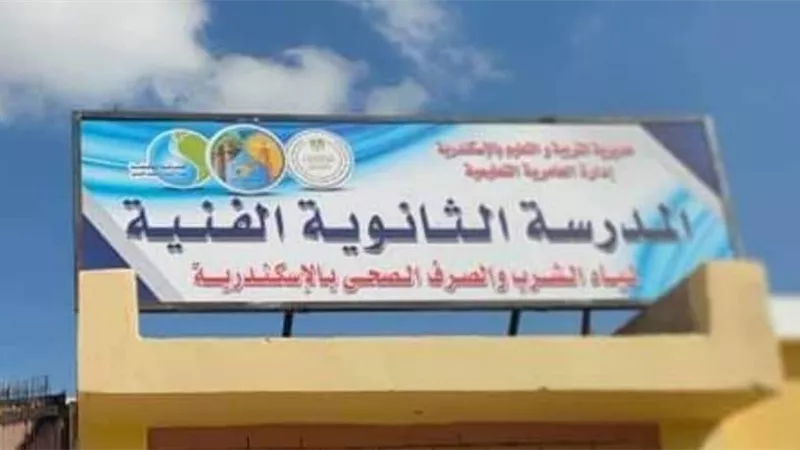 إنشاء تخصص تشغيل وصيانة محطات تحلية المياه بمدرسة الثانوية الفنية