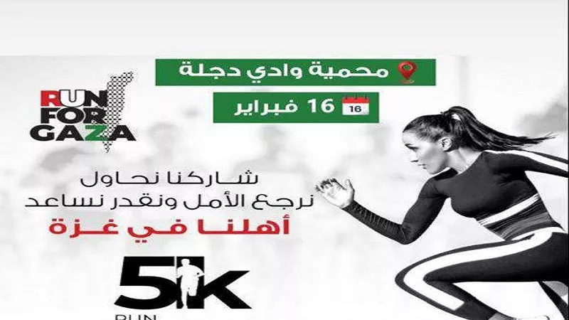 انطلاق ماراثون من أجل قطاع غزة لدعم الاشقاء فى فلسطين
