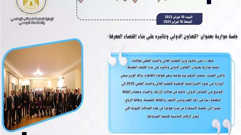 حصاد أنشطة وزارة التعليم العالي والبحث العلمي في أسبوع