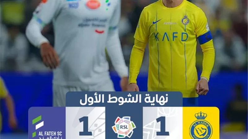 رونالدو يسجل في تعادل النصر مع الفتح 1/1 بالشوط الأول ..شاهد