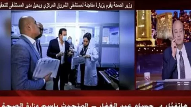 الصحة: توقيع عقوبات على المقصرين في 3 مستشفيات