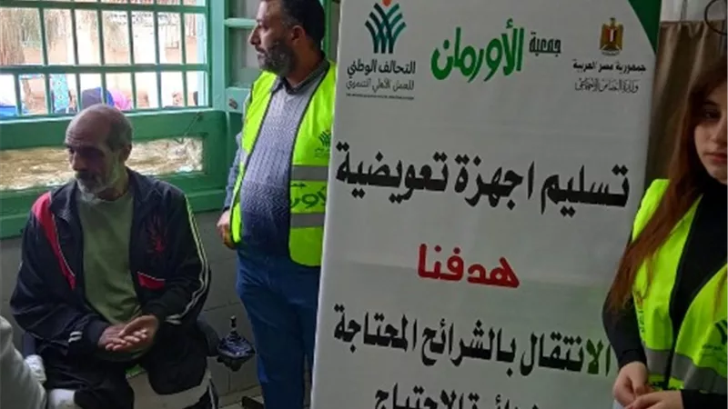أجهزة تعويضية لذوى الهمم بقرى ونجوع أسوان