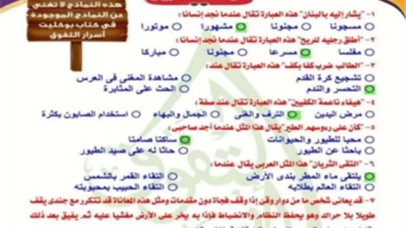 بالإجابات..300 سؤال في اللغة العربية للصف الثالث الثانوي