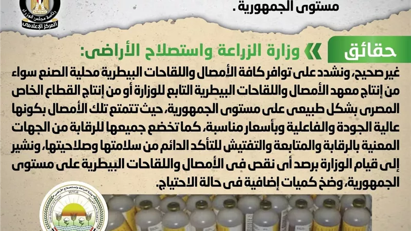 الحكومة تنفى وجود عجز في الأمصال واللقاحات البيطرية على مستوي الجمهورية