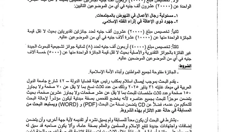التعليم تعلن تفاصيل جائزة المستشار شوقى الفنجري