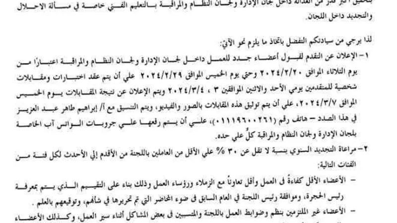 فتح باب التقديم للعمل بكنترولات الدبلومات الفنية 2024