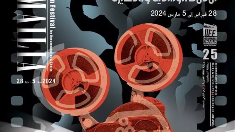 زكريت يكشف عن تفاصيل الدورة الـ٢٥ لمهرجان الإسماعيلية.. بالموعد