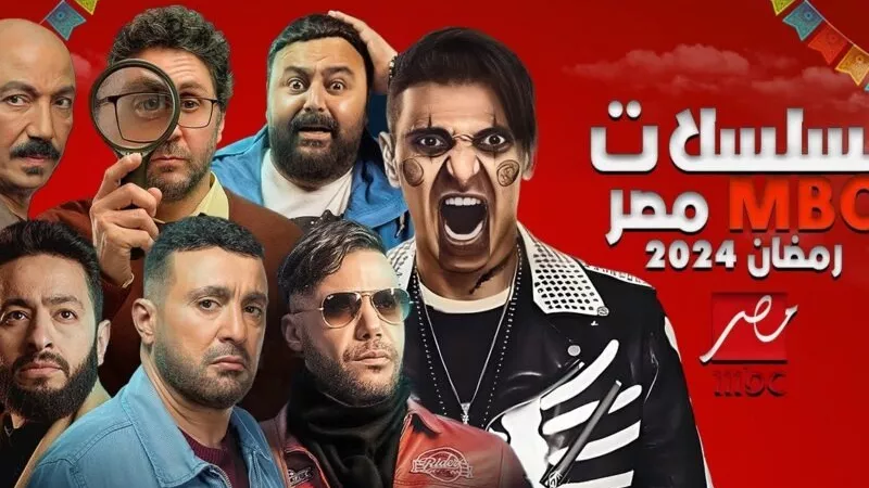 خريطة مسلسلات رمضان 2024 وقنوات العرض