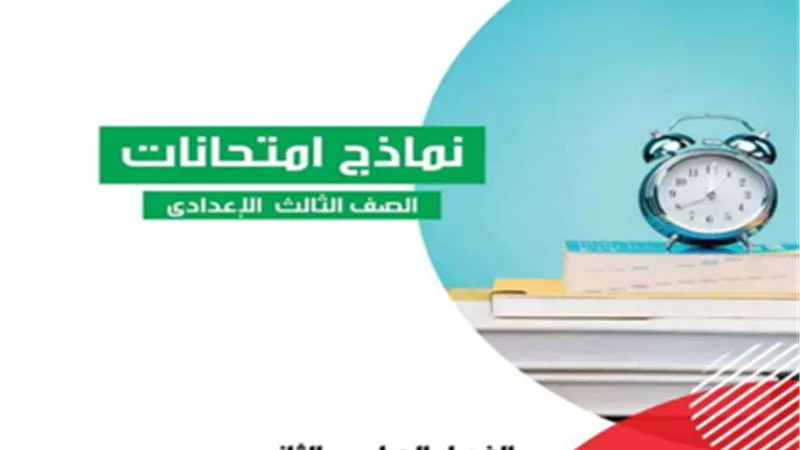بالاجابات..نماذج امتحانات انجليزي للشهادة الإعدادية الترم الثاني