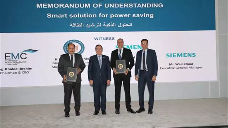 الملا يشهد توقيع مذكرة بين صان مصر وSiemens لتقديم الحلول الذكية