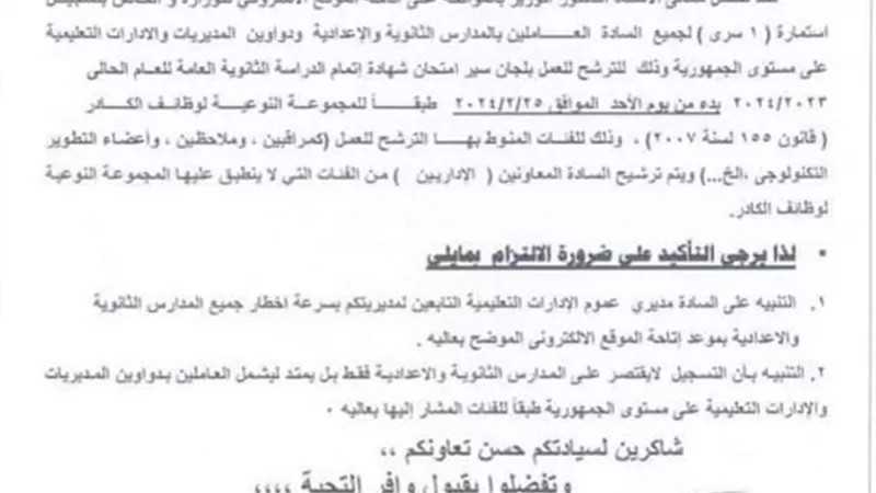 إتاحة تسجيل العاملين بامتحانات الثانوية العامة الأحد