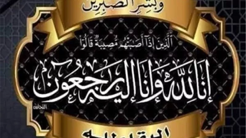 عزاء واجب لعائلات السعداوي و عطا الله والأشقر و هديهد