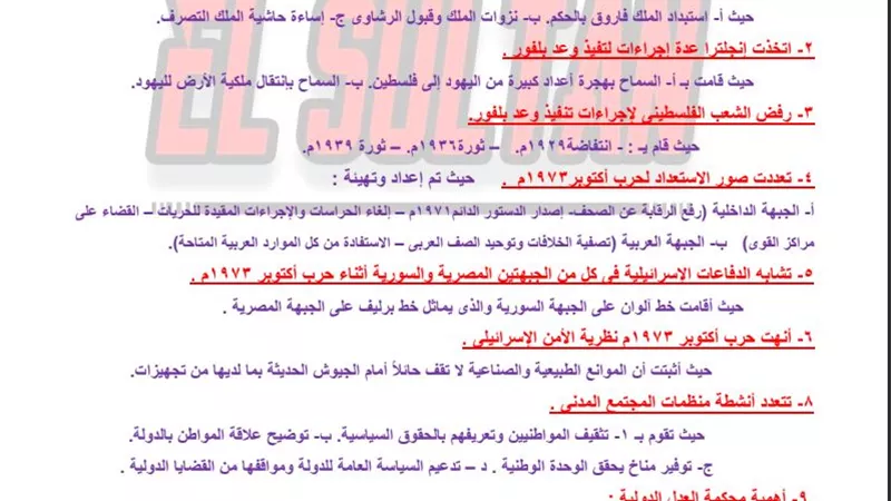 250 سؤالا في الدراسات الاجتماعية لـ الصف الثالث الإعدادي
