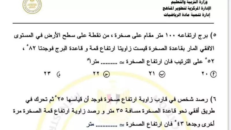 حساب المثلثات لثانية