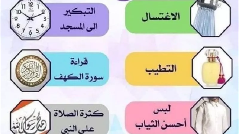من سنن يوم الجمعة