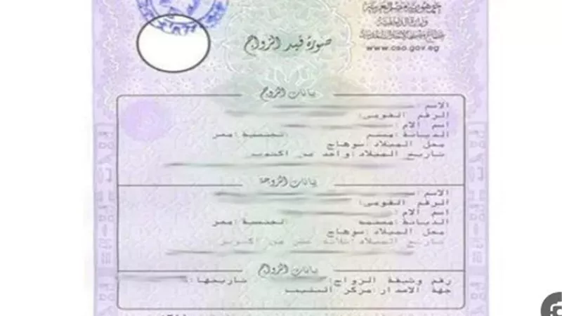 كيفية تصحيح اسم في قسيمة الزواج