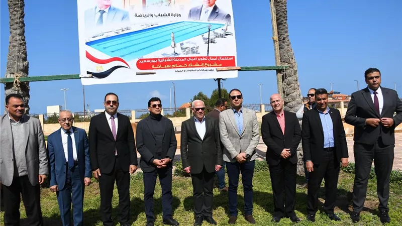 وزير الرياضة يوجه باستكمال تطوير المدينة الشبابية ببورسعيد
