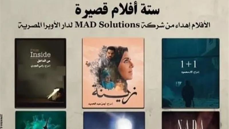 6 افلام قصيرة فى نادى سينما الاوبرا