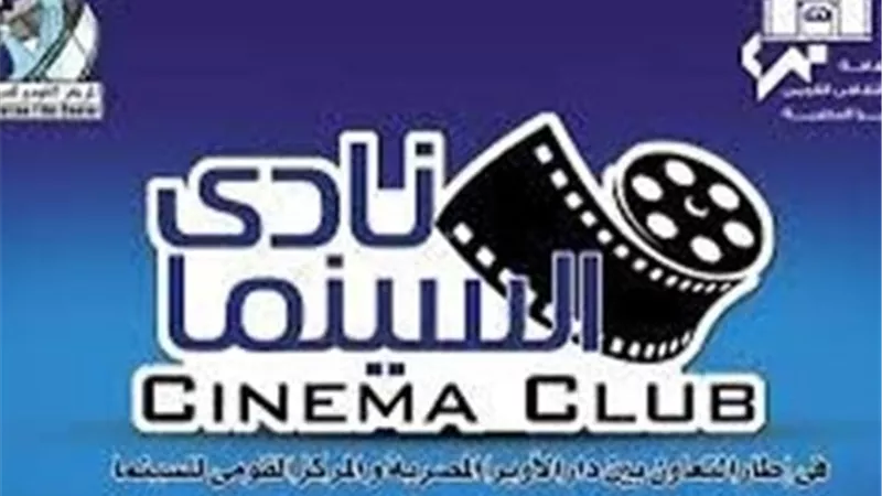 عرض 6 أفلام قصيرة ضمن فعاليات نادي سينما الأوبرا