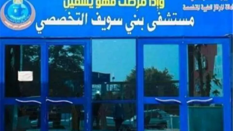 تشغيل 7 تخصصات بالعيادة المسائية بمستشفي بني سويف التخصصي