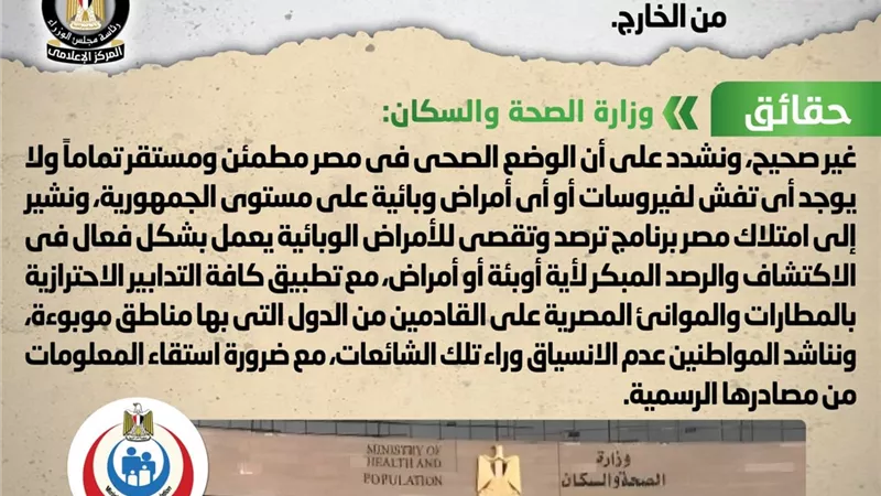 الحكومة تنفى تسرب فيروس تنفسي جديد إلى مصر عبر الوافدين من الخارج