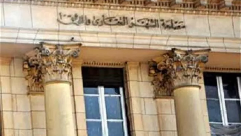 الشروط والمستندات المطلوبةلوظائف الشهرالعقاري بعد اقتراب موعد التقديم