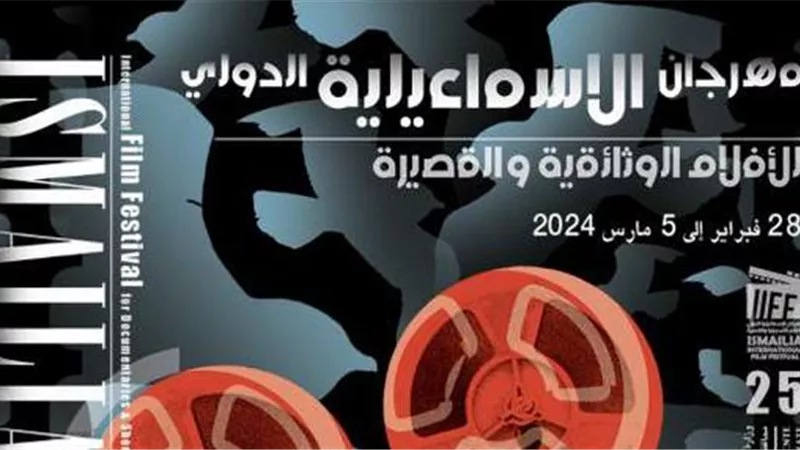 افتتاح دورة اليوبيل الفضي لمهرجان 