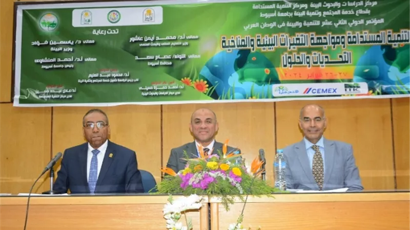 جامعة أسيوط تعلن توصيات المؤتمر الدولي الثاني عشر للتنمية والبيئة
