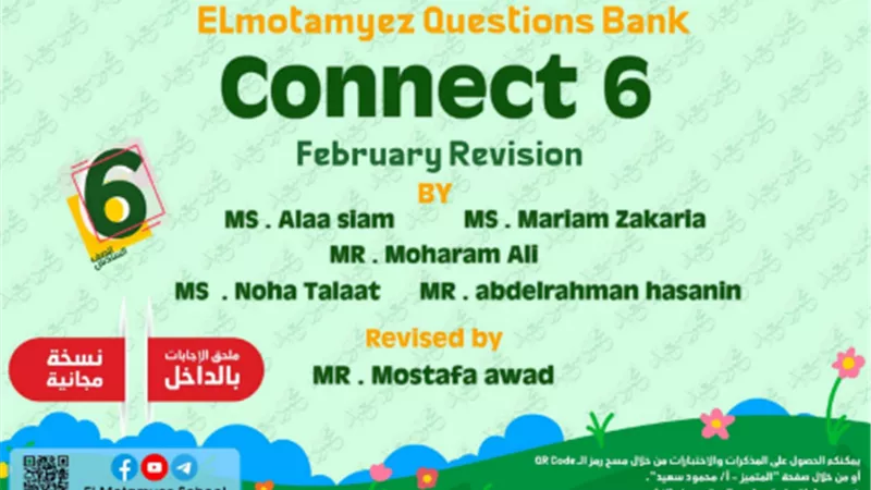 مراجعة فبراير لغة انجليزية لسادسة ابتدائي الفصل الدراسي الثاني