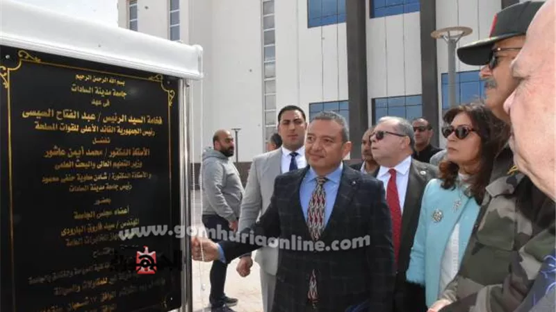 افتتاح 9 مشروعات كبري بجامعة السادات