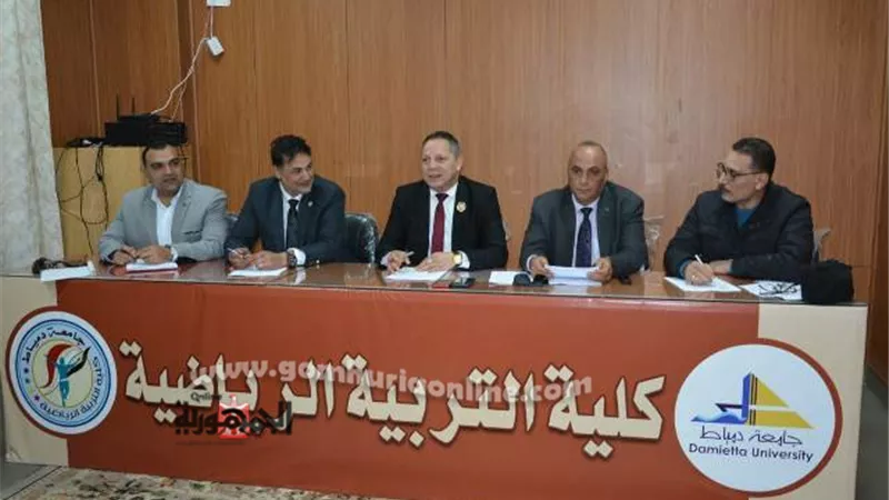 رئيس جامعة دمياط يتفقد كلية التربية الرياضية