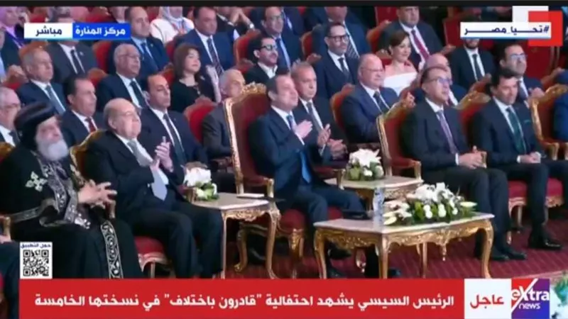 الرئيس السيسي يشهد احتفالية «قادرون باختلاف» في نسختها الخامسة